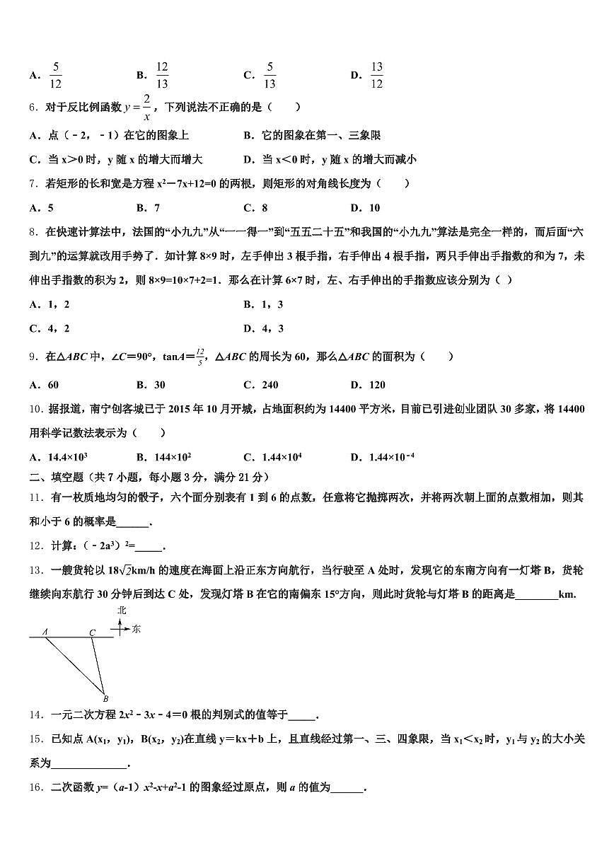 2025届安庆市太湖县中考试题猜想数学试卷含解析第2页