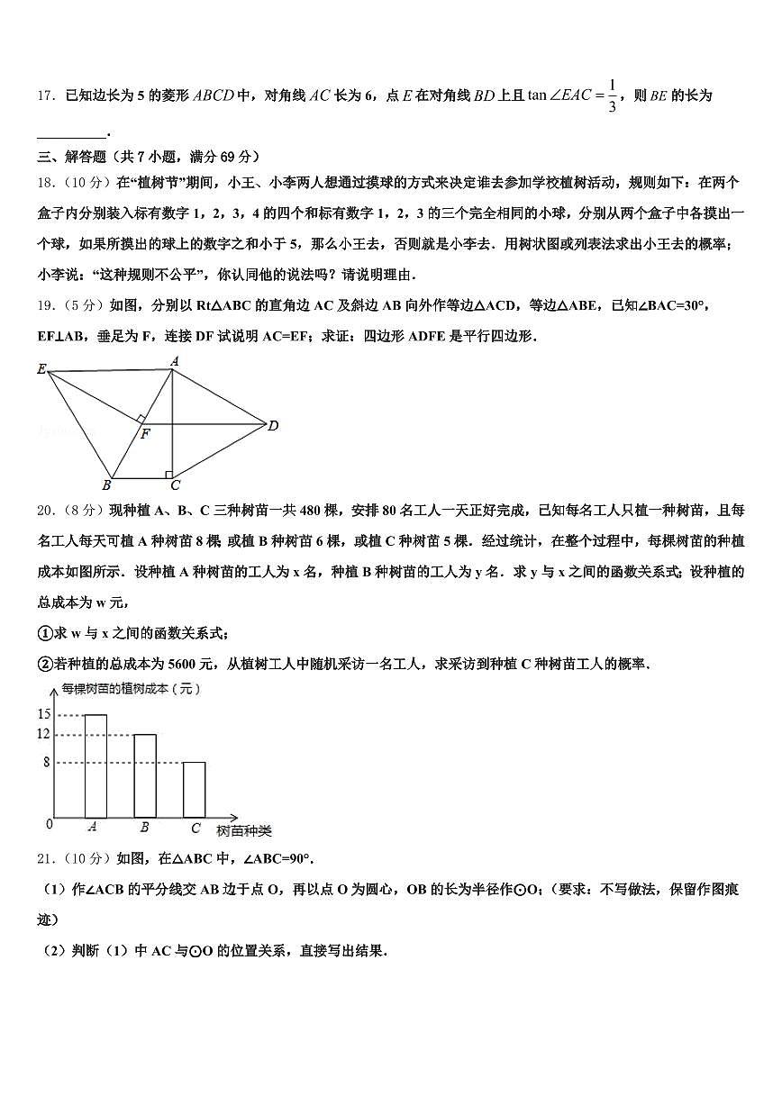 2025届安庆市太湖县中考试题猜想数学试卷含解析第3页
