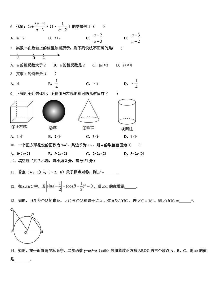 2025年安徽省宿州市萧县中考数学模拟预测试卷含解析第2页