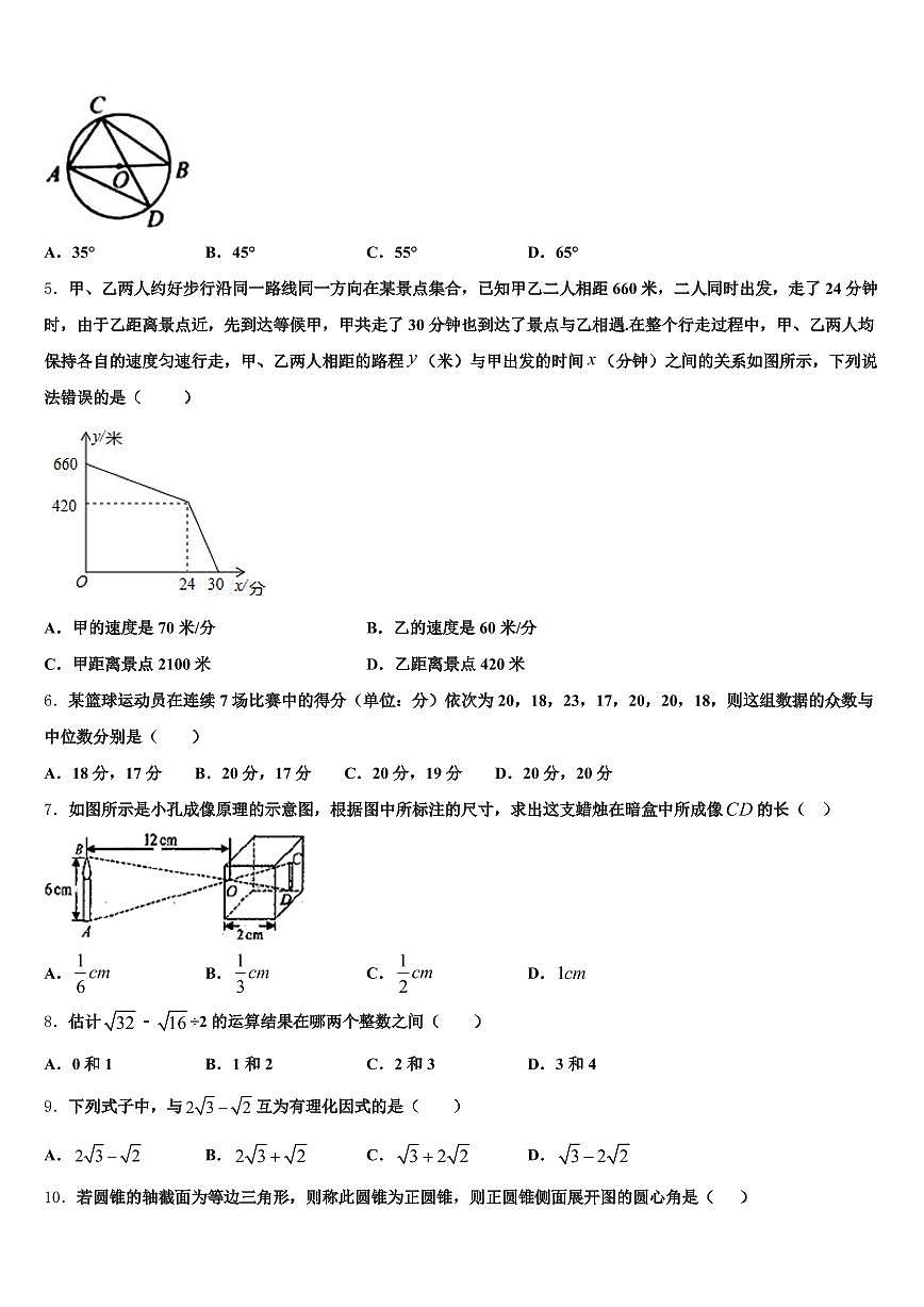 2025届长治市襄垣县中考试题猜想数学试卷含解析第2页