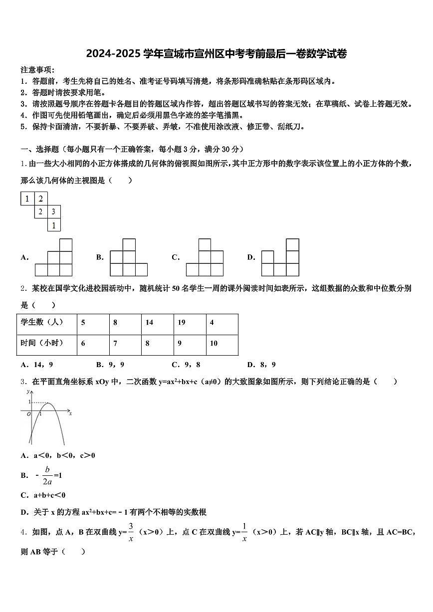 2024-2025学年宣城市宣州区中考考前最后一卷数学试卷含解析第1页