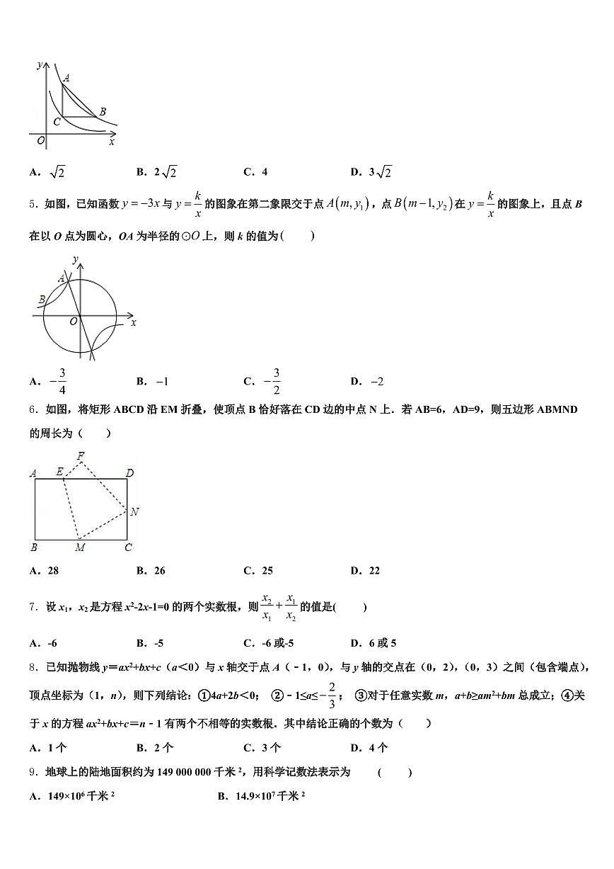 2024-2025学年宣城市宣州区中考考前最后一卷数学试卷含解析第2页