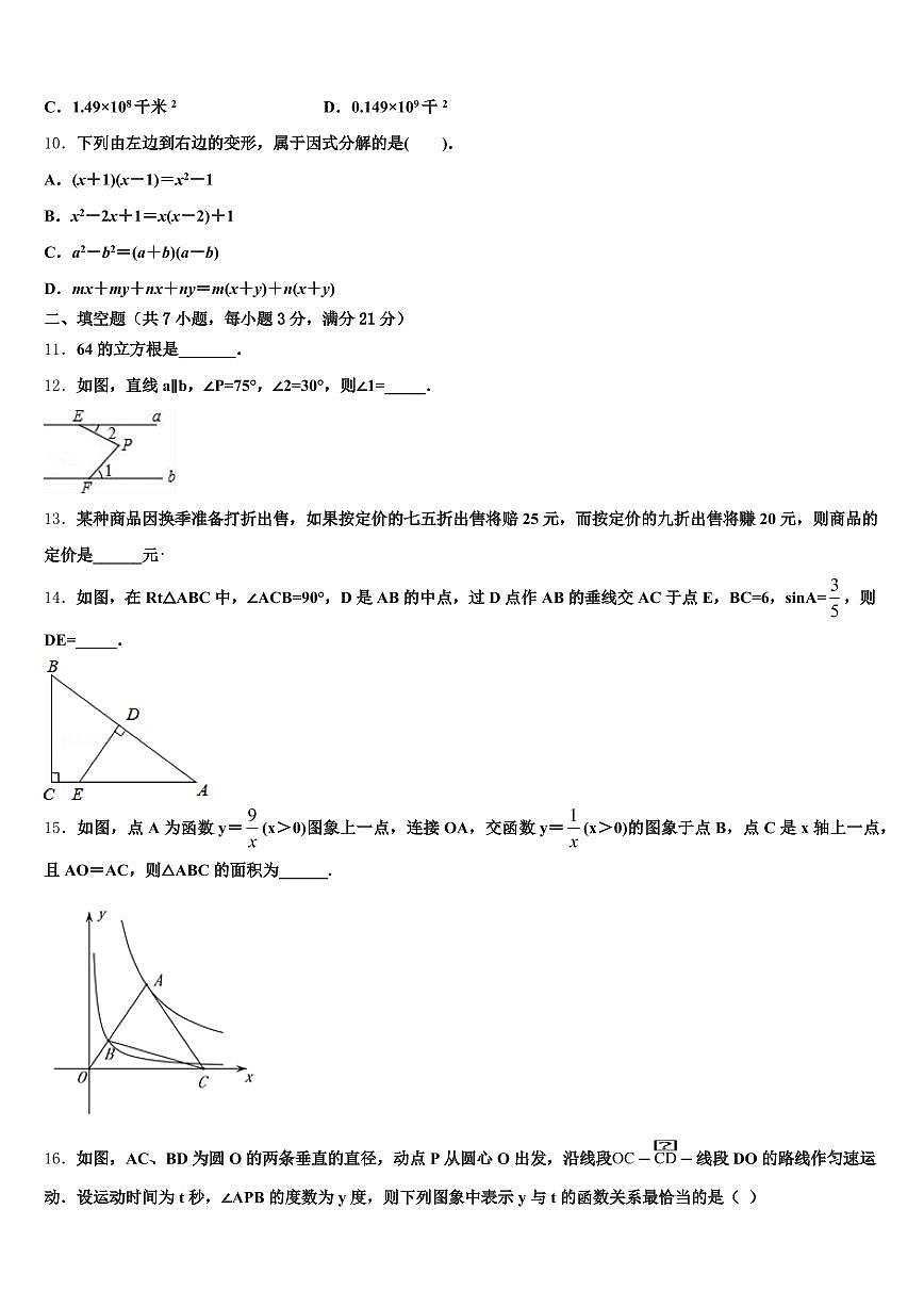 2024-2025学年宣城市宣州区中考考前最后一卷数学试卷含解析第3页