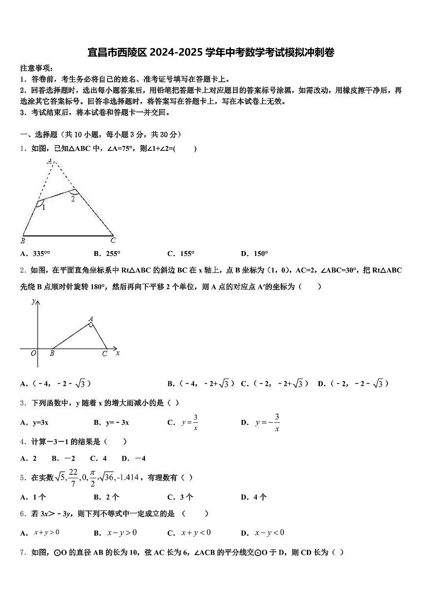 宜昌市西陵区2024-2025学年中考数学考试模拟冲刺卷含解析第1页