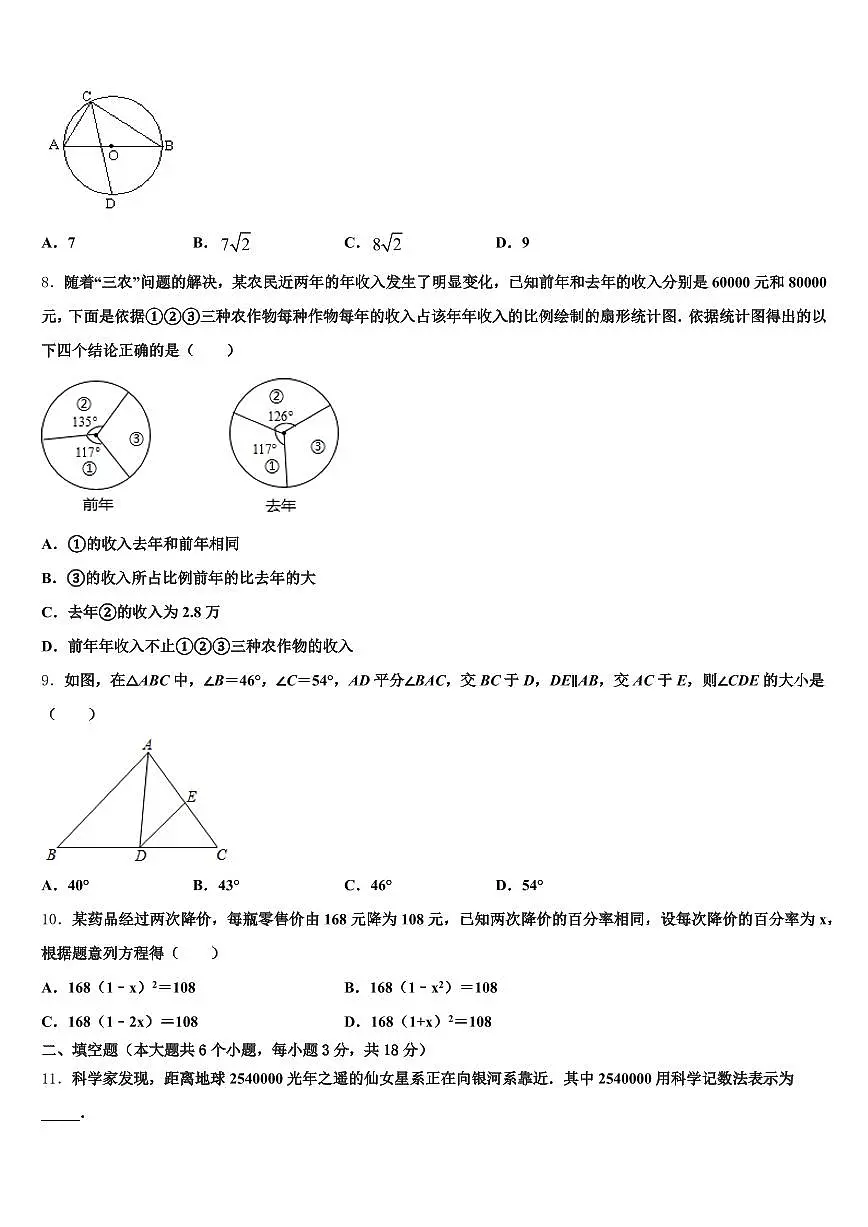 宜昌市西陵区2024-2025学年中考数学考试模拟冲刺卷含解析第2页