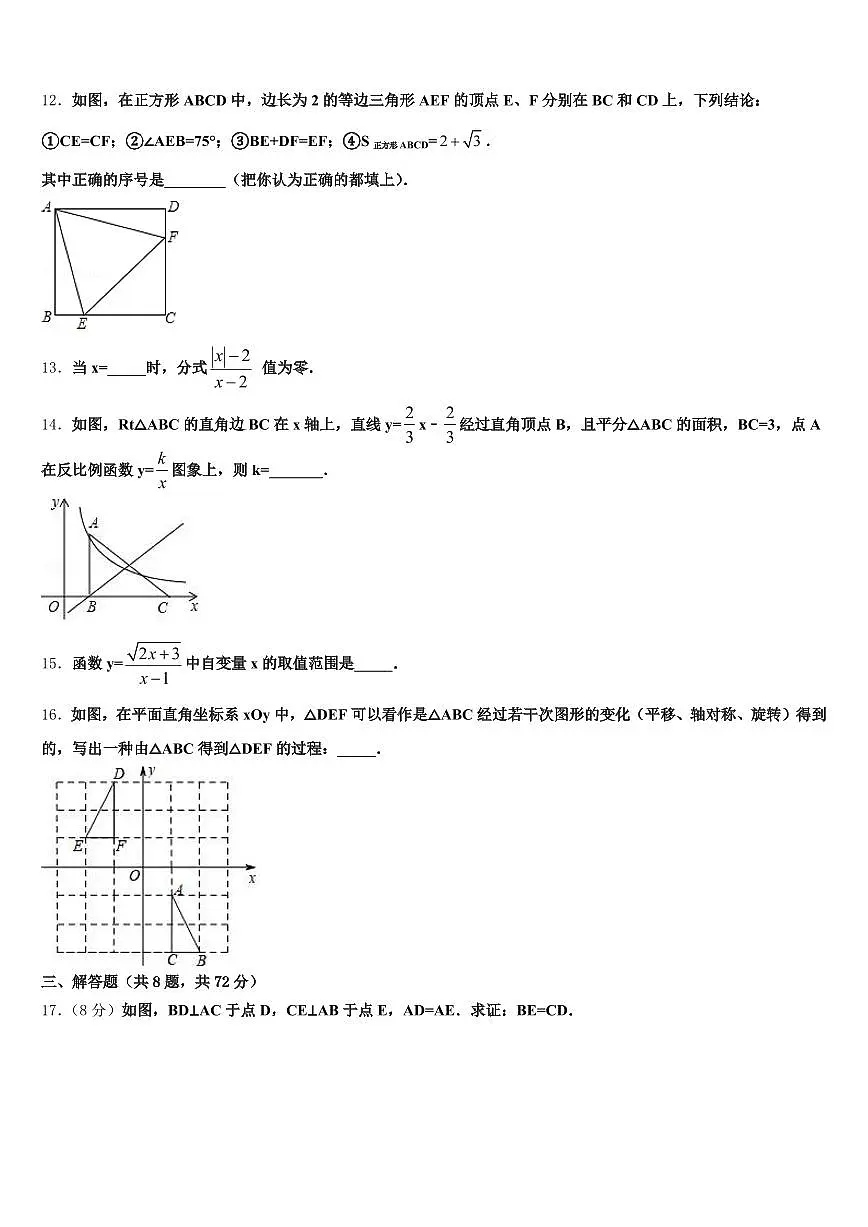 宜昌市西陵区2024-2025学年中考数学考试模拟冲刺卷含解析第3页