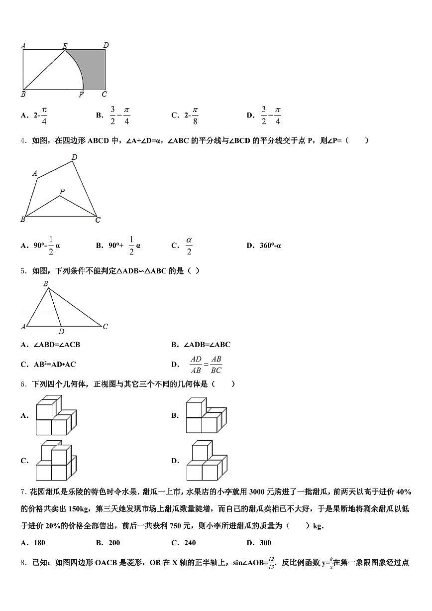 吕梁地区汾阳市2025年中考联考数学试题含解析第2页