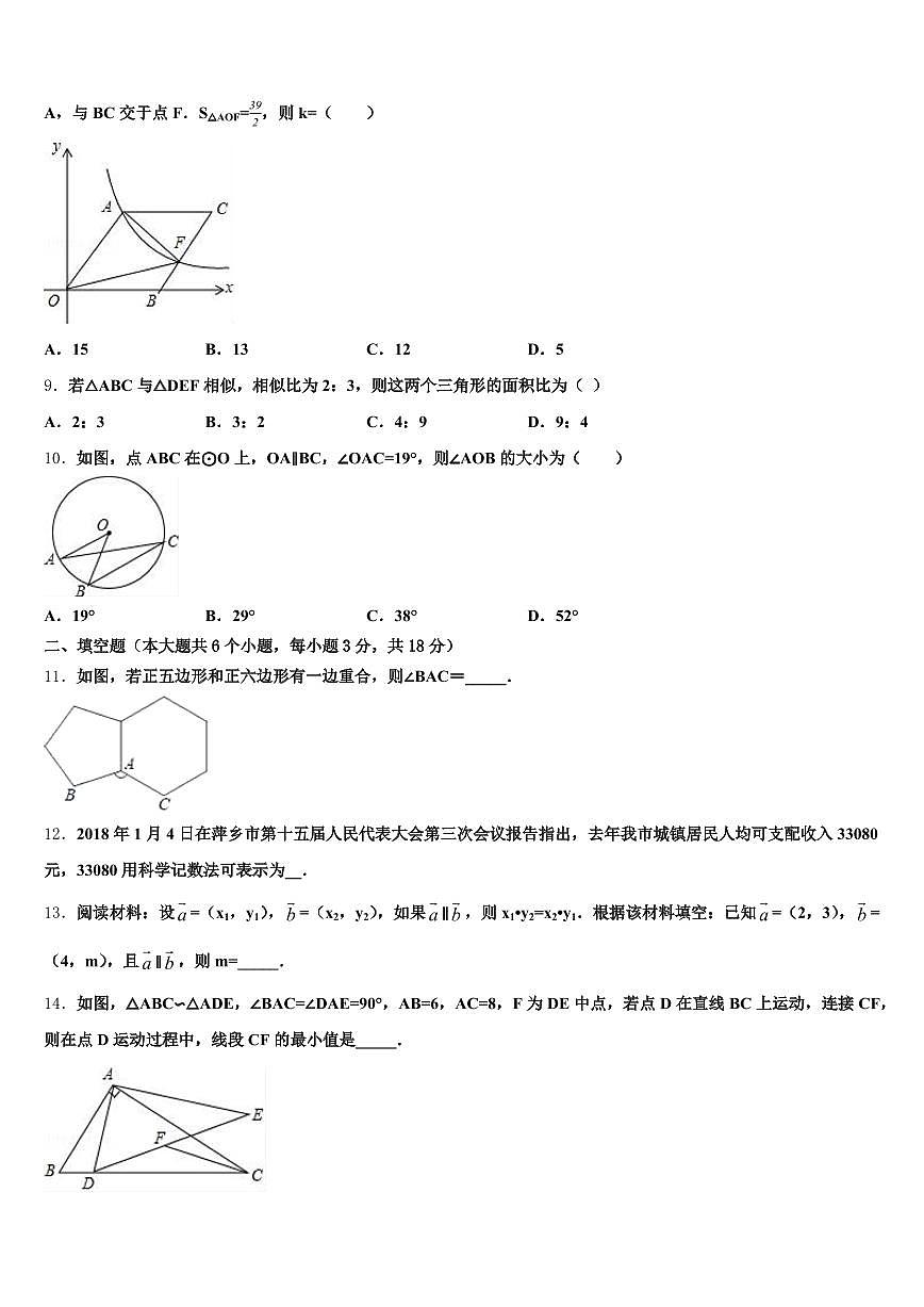 吕梁地区汾阳市2025年中考联考数学试题含解析第3页