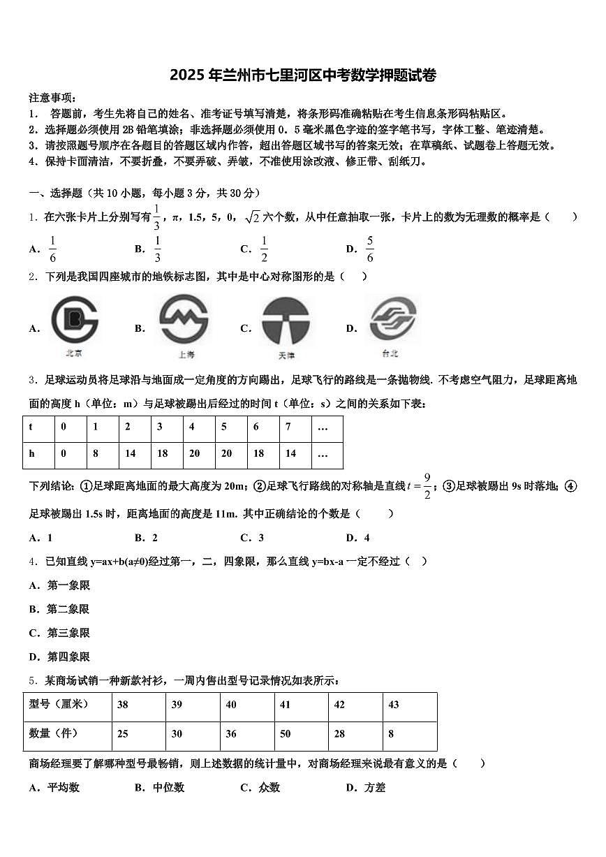 2025年兰州市七里河区中考数学押题试卷含解析第1页