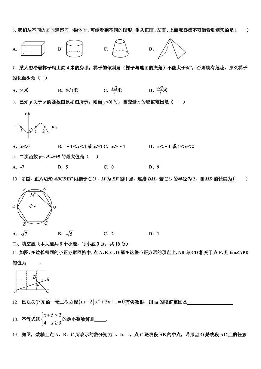 2025年兰州市七里河区中考数学押题试卷含解析第2页