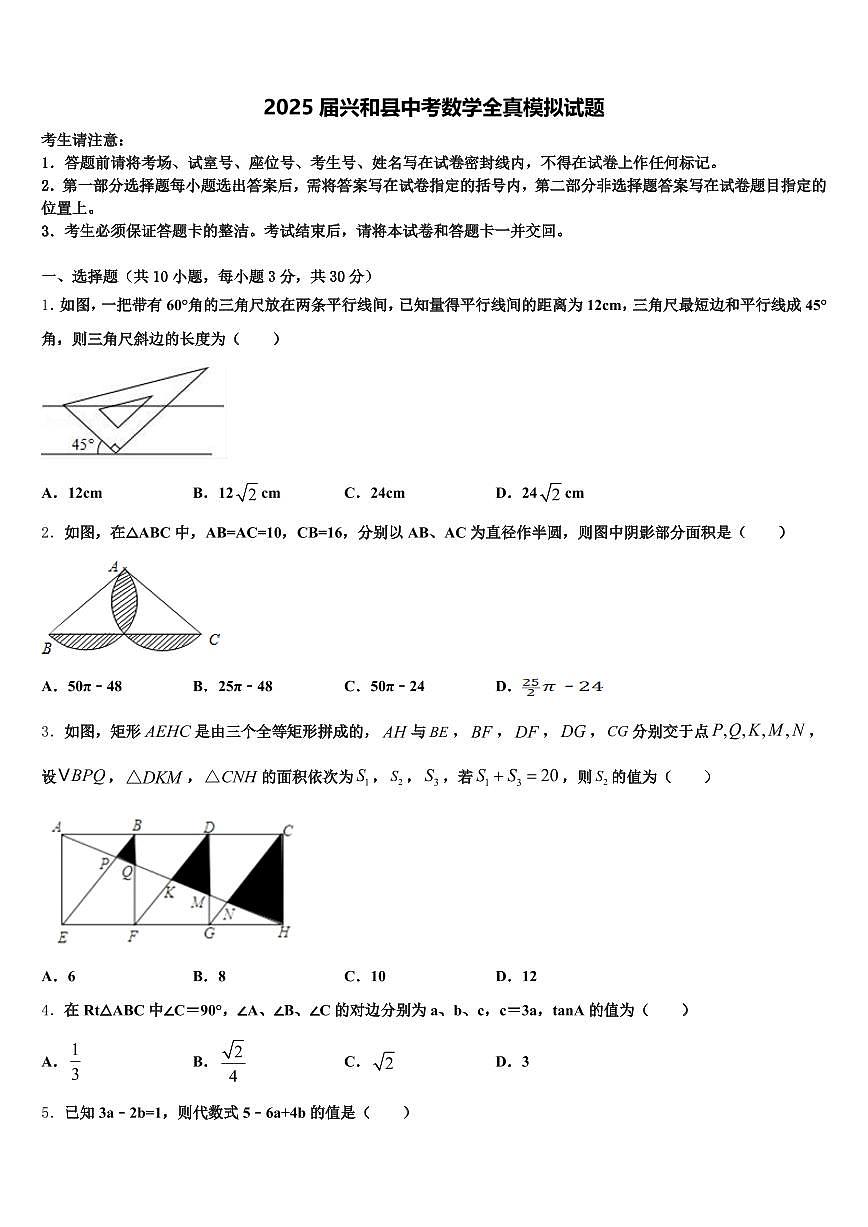 2025届兴和县中考数学全真模拟试题含解析第1页