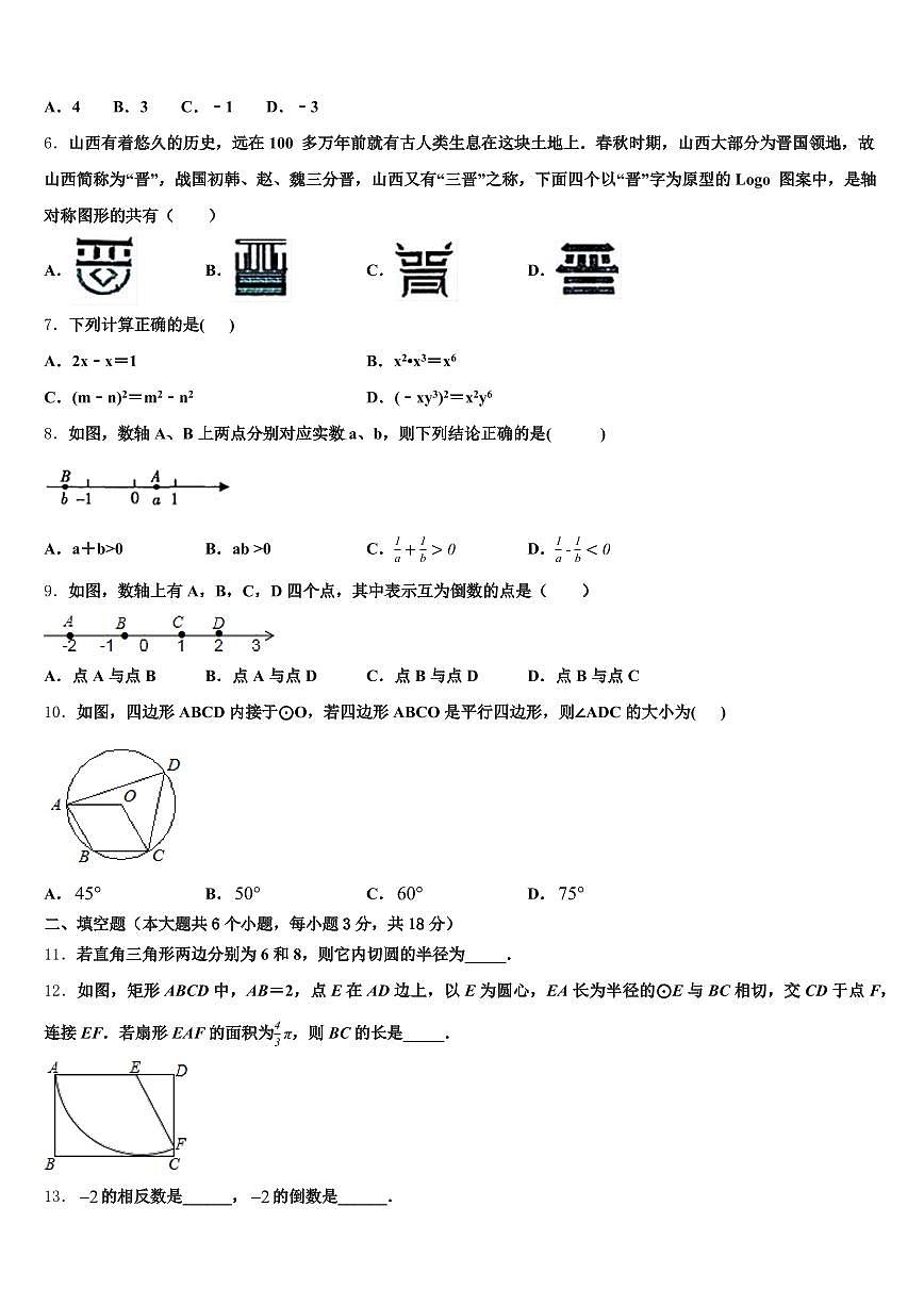 2025届兴和县中考数学全真模拟试题含解析第2页