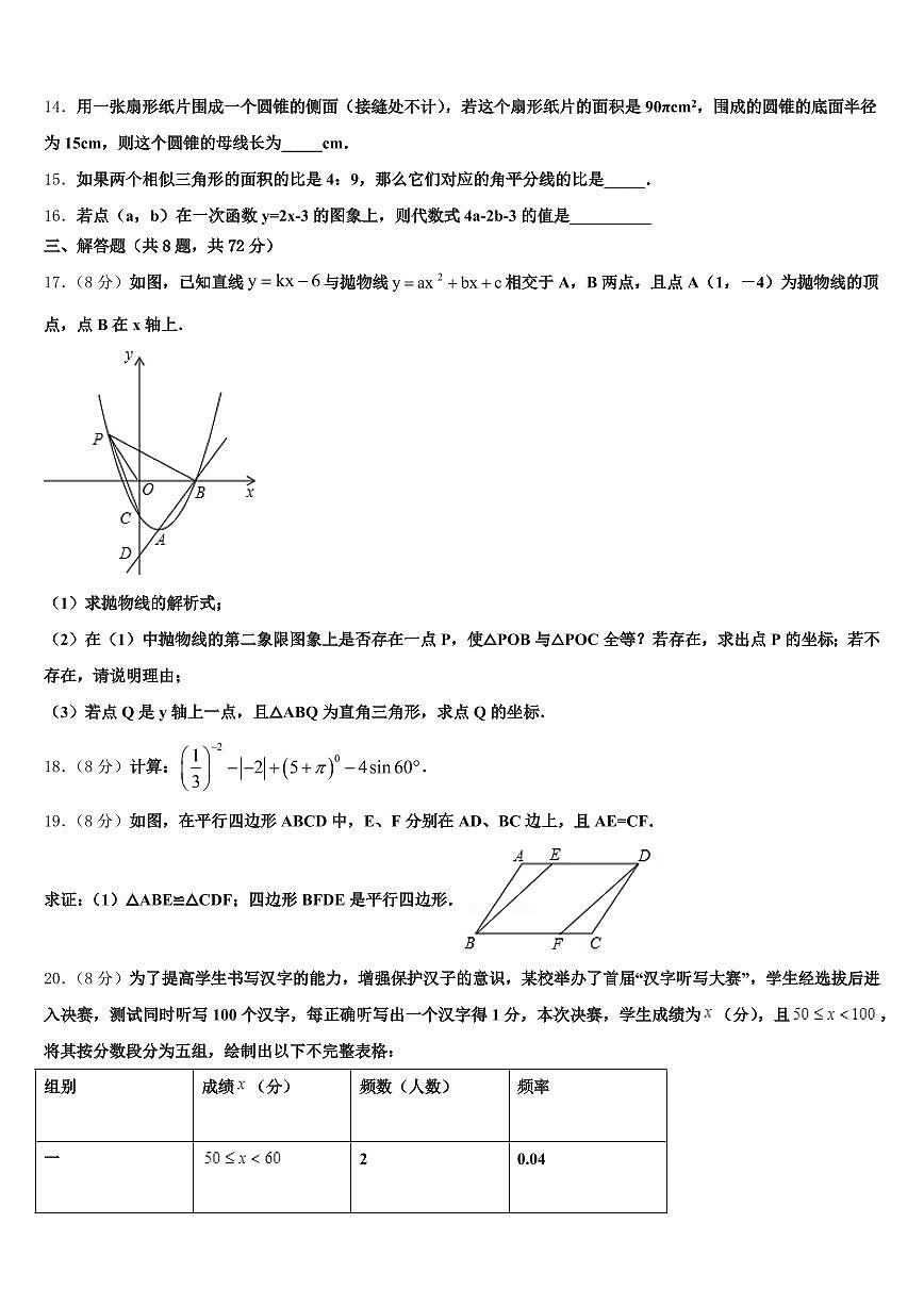2025届兴和县中考数学全真模拟试题含解析第3页