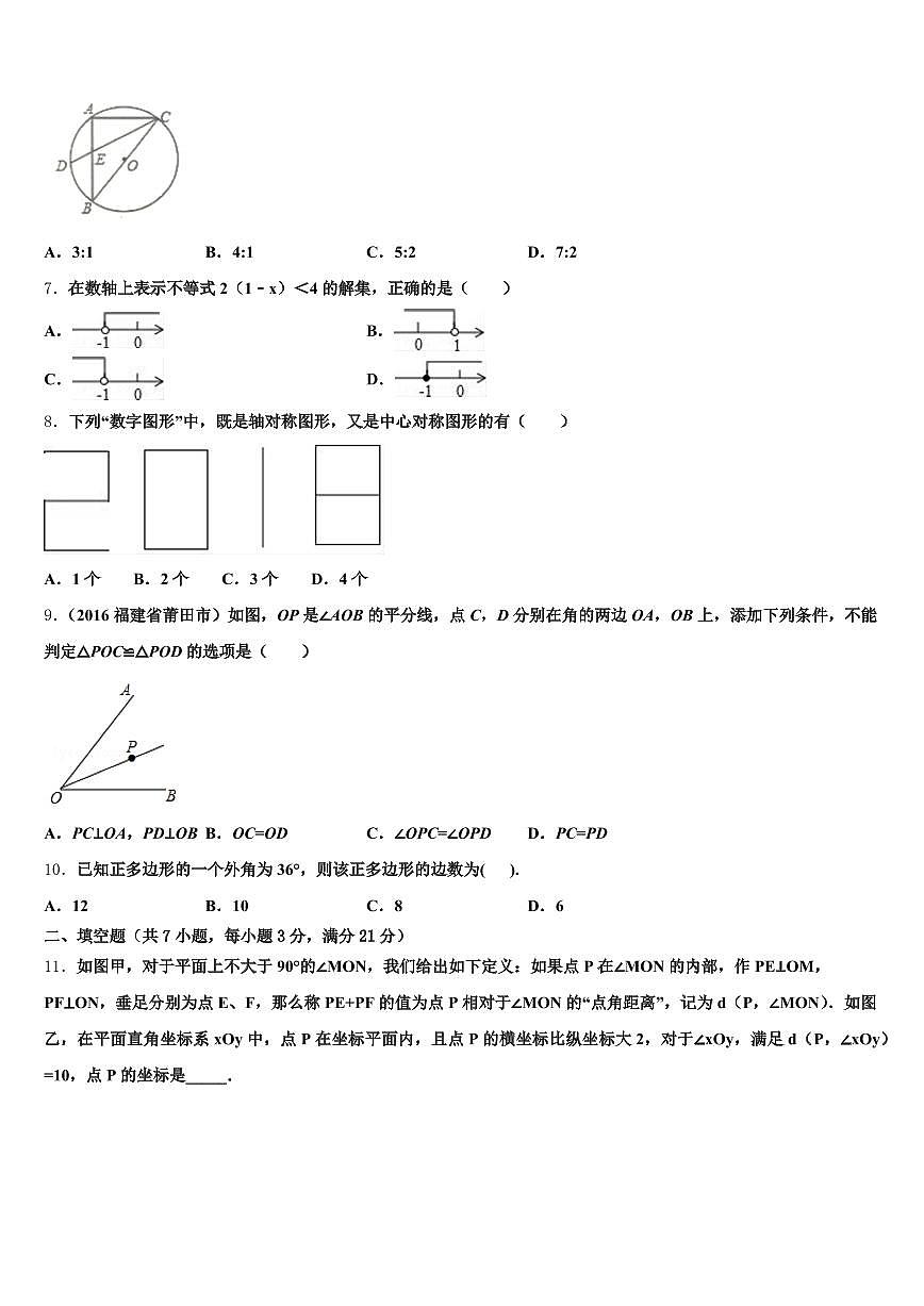 辽宁省抚顺市清原满族自治县2025届中考数学模拟精编试卷含解析第2页