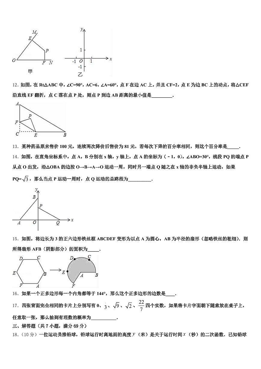 辽宁省抚顺市清原满族自治县2025届中考数学模拟精编试卷含解析第3页