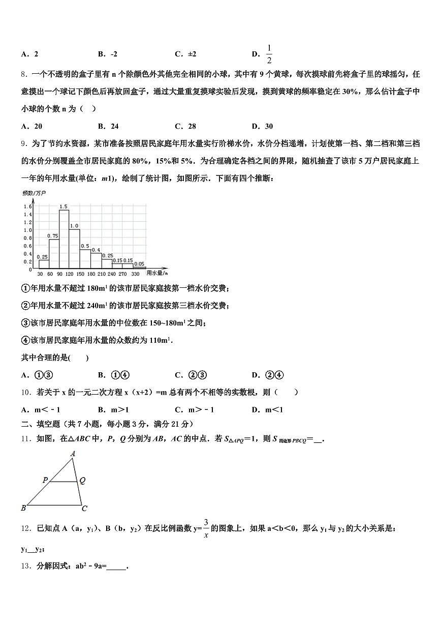 百色市田林县2025届中考数学押题试卷含解析第2页