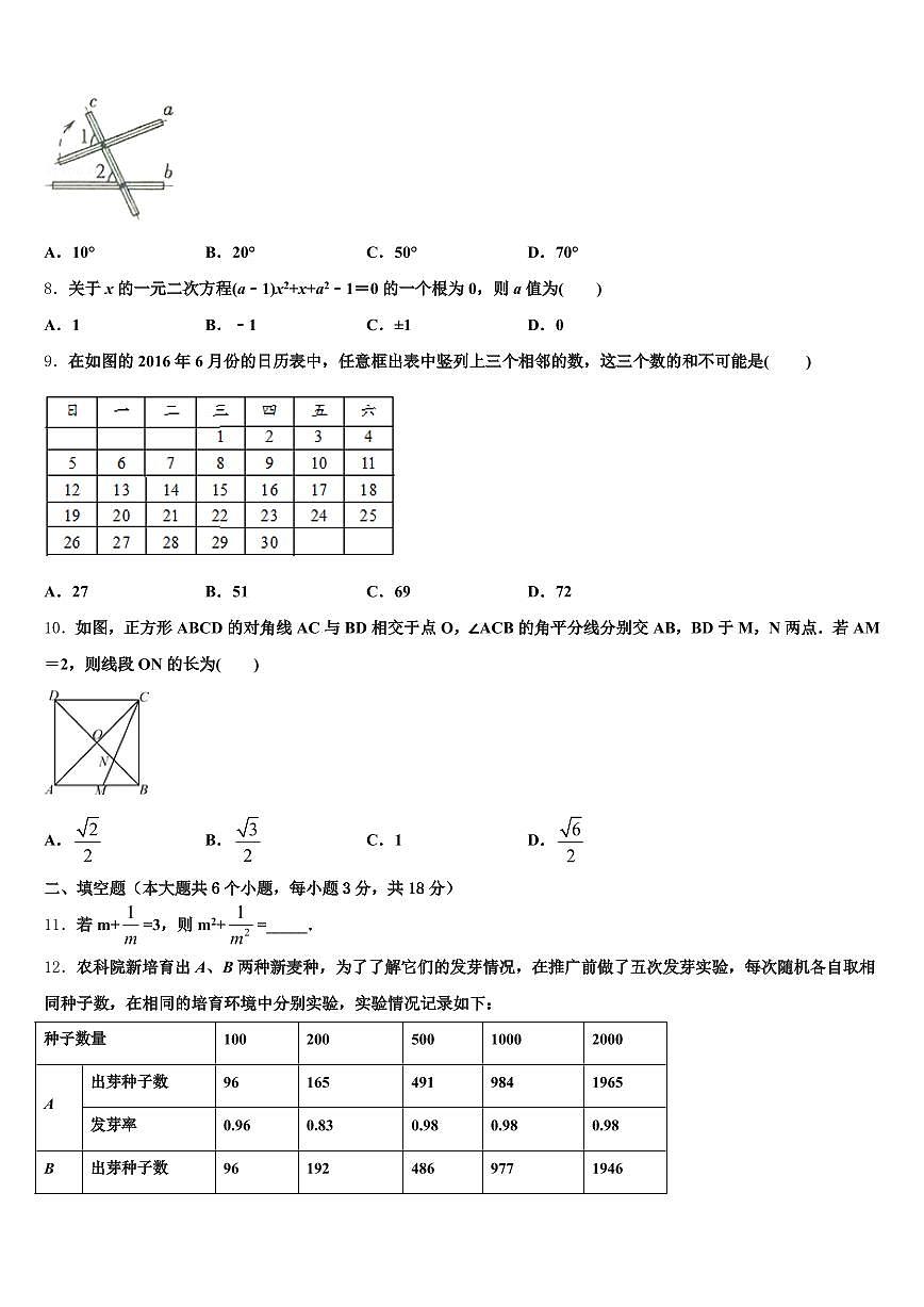 沿河土家族自治县2025届中考数学押题试卷含解析第2页