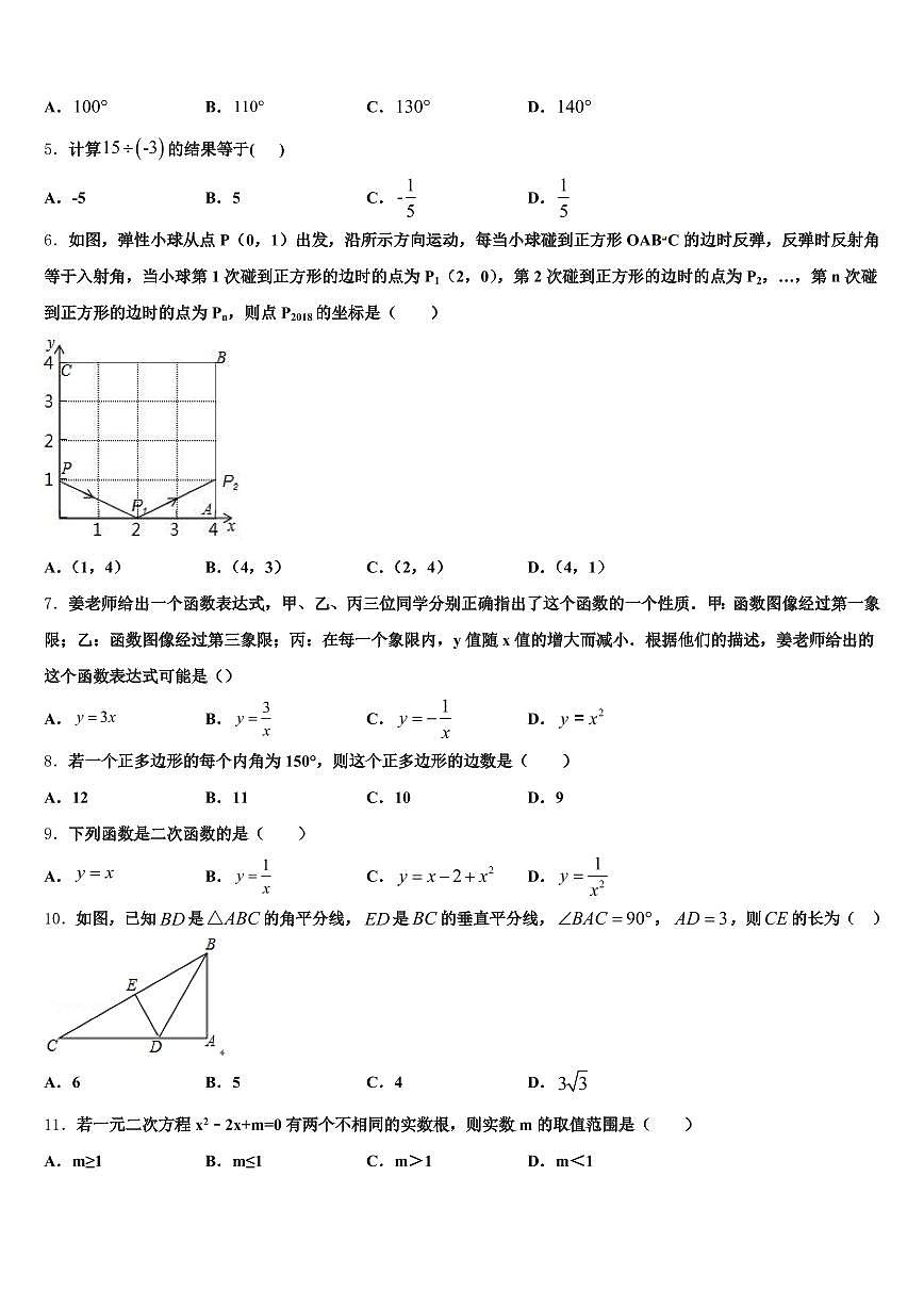 凉山彝族自治州木里藏族自治县2024-2025学年中考数学模拟预测试卷含解析第2页