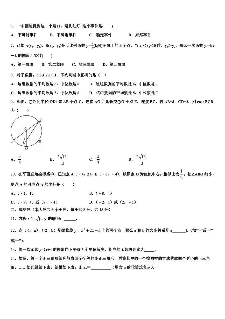2024-2025学年玉溪市峨山彝族自治县中考四模数学试题含解析第2页