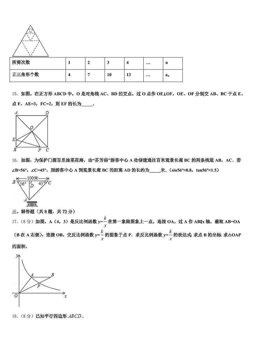 2024-2025学年玉溪市峨山彝族自治县中考四模数学试题含解析第3页