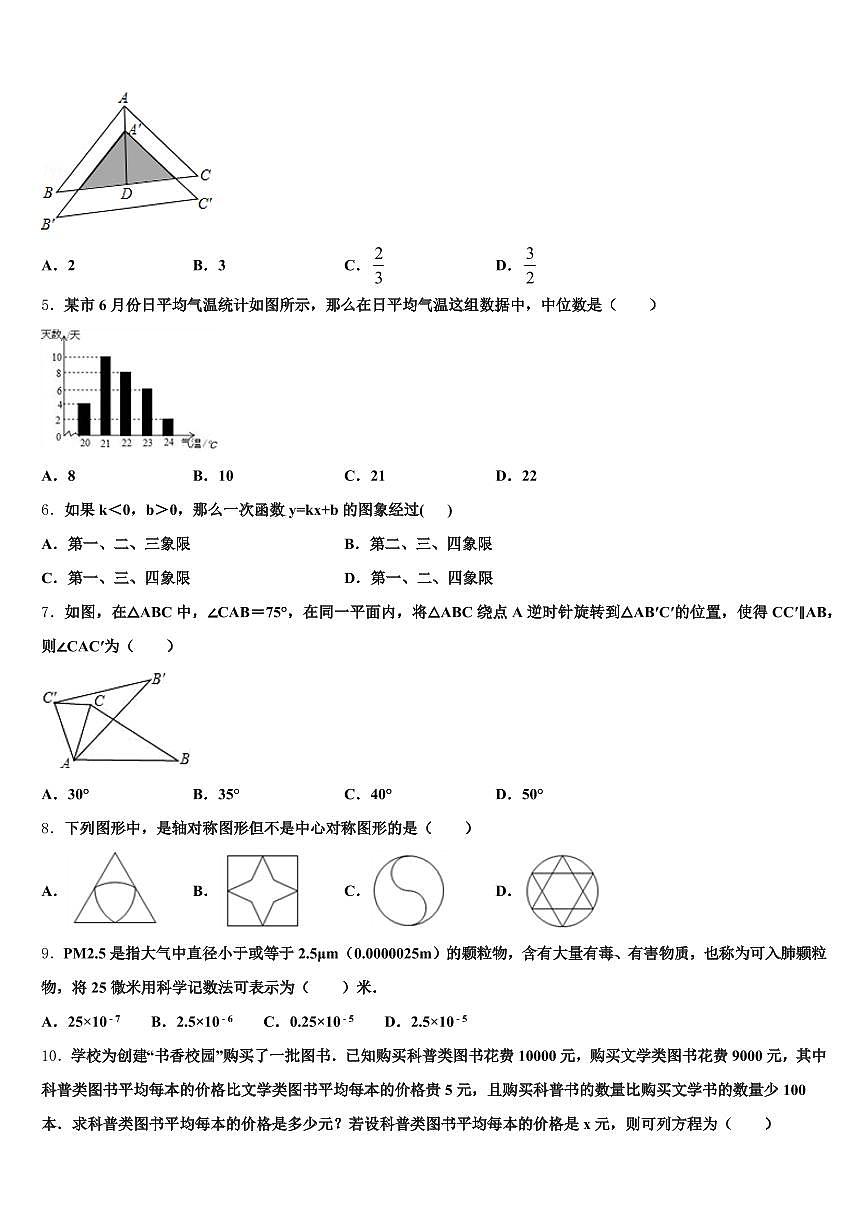 封开县2025届中考数学四模试卷含解析第2页
