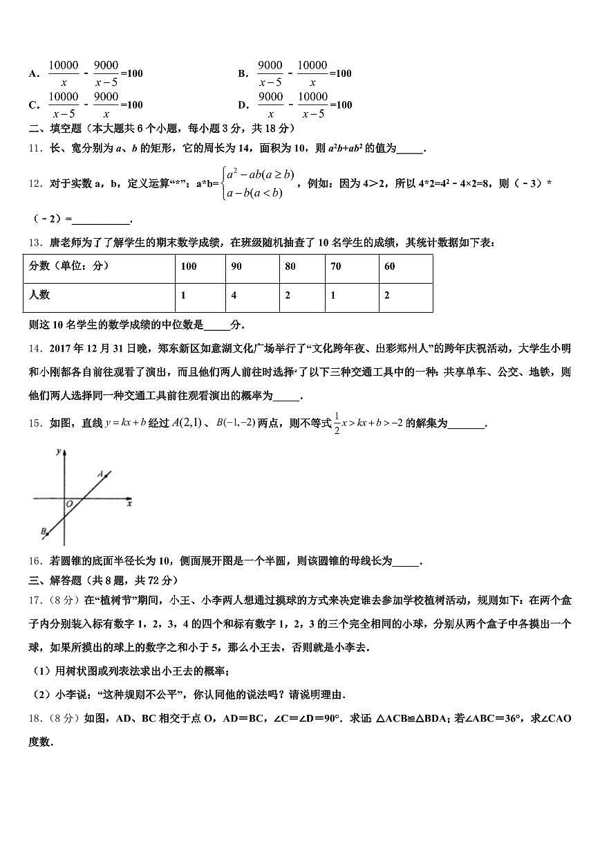 封开县2025届中考数学四模试卷含解析第3页