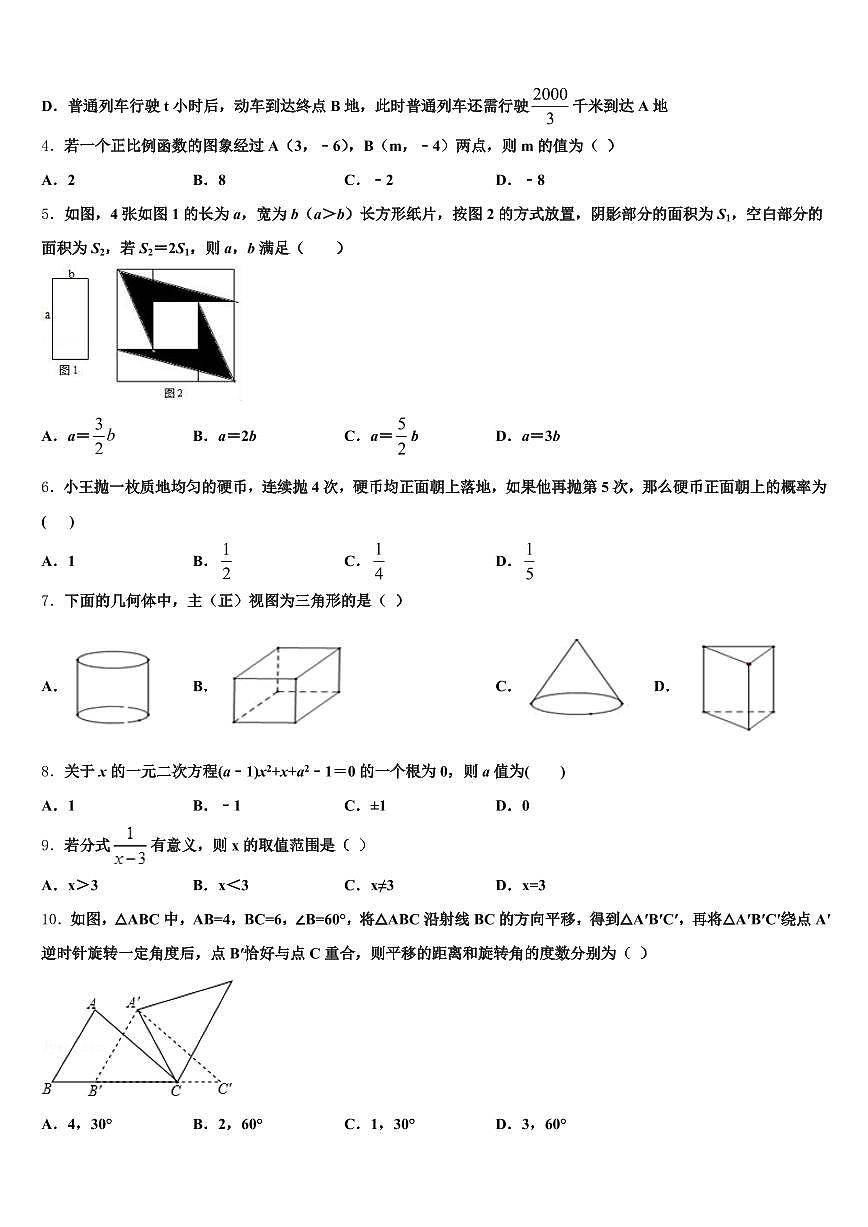 2024-2025学年河南省信阳市息县中考数学考前最后一卷含解析第2页