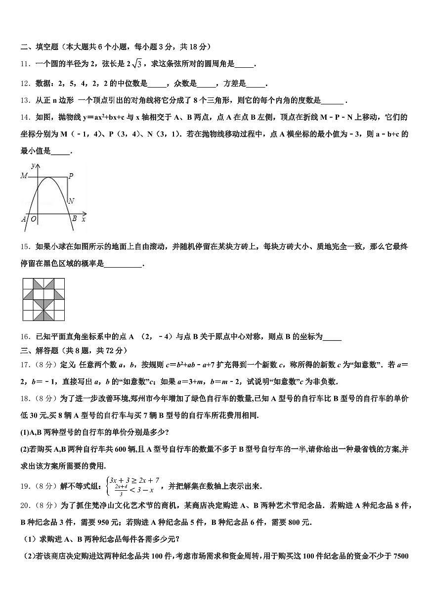 2024-2025学年河南省信阳市息县中考数学考前最后一卷含解析第3页