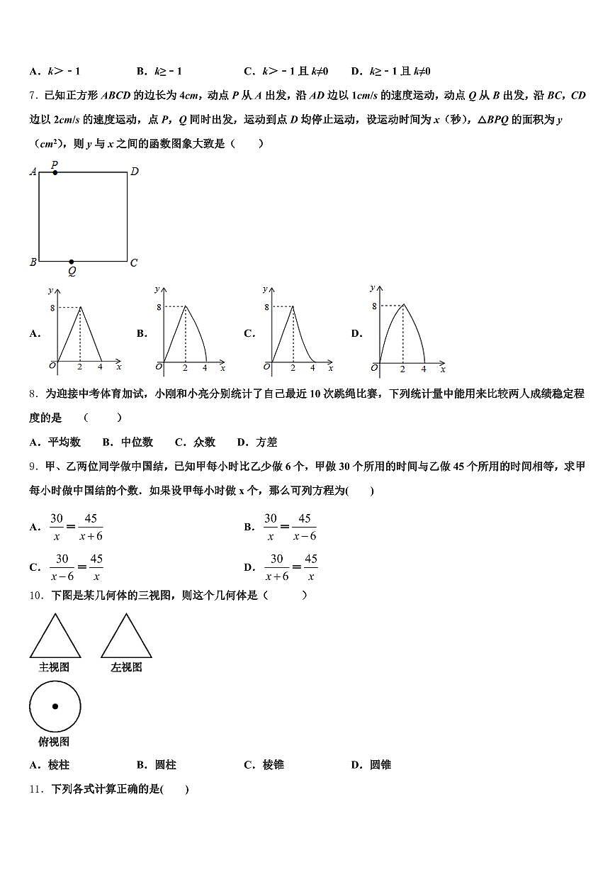 2024-2025学年贵阳市中考数学最后冲刺模拟试卷含解析第2页