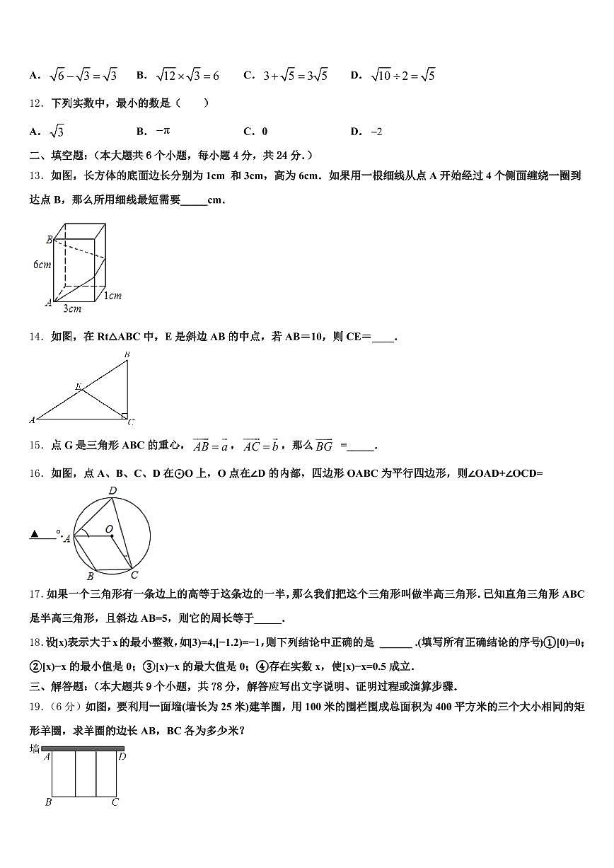 2024-2025学年贵阳市中考数学最后冲刺模拟试卷含解析第3页