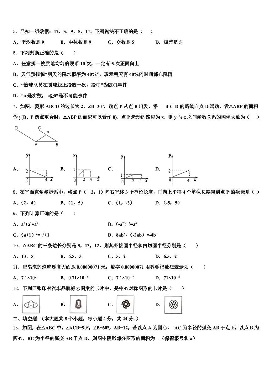宁夏银川市西夏区2025届中考四模数学试题含解析第2页