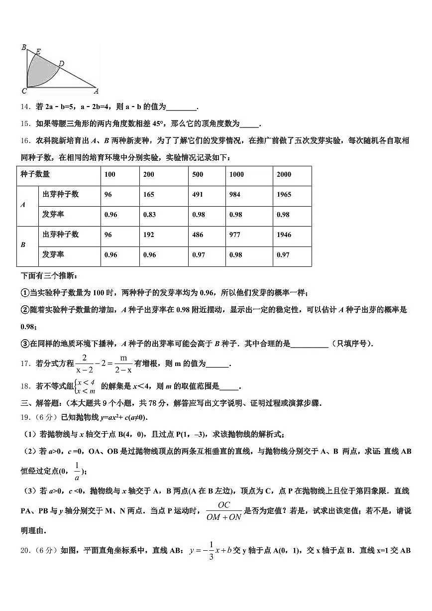 宁夏银川市西夏区2025届中考四模数学试题含解析第3页