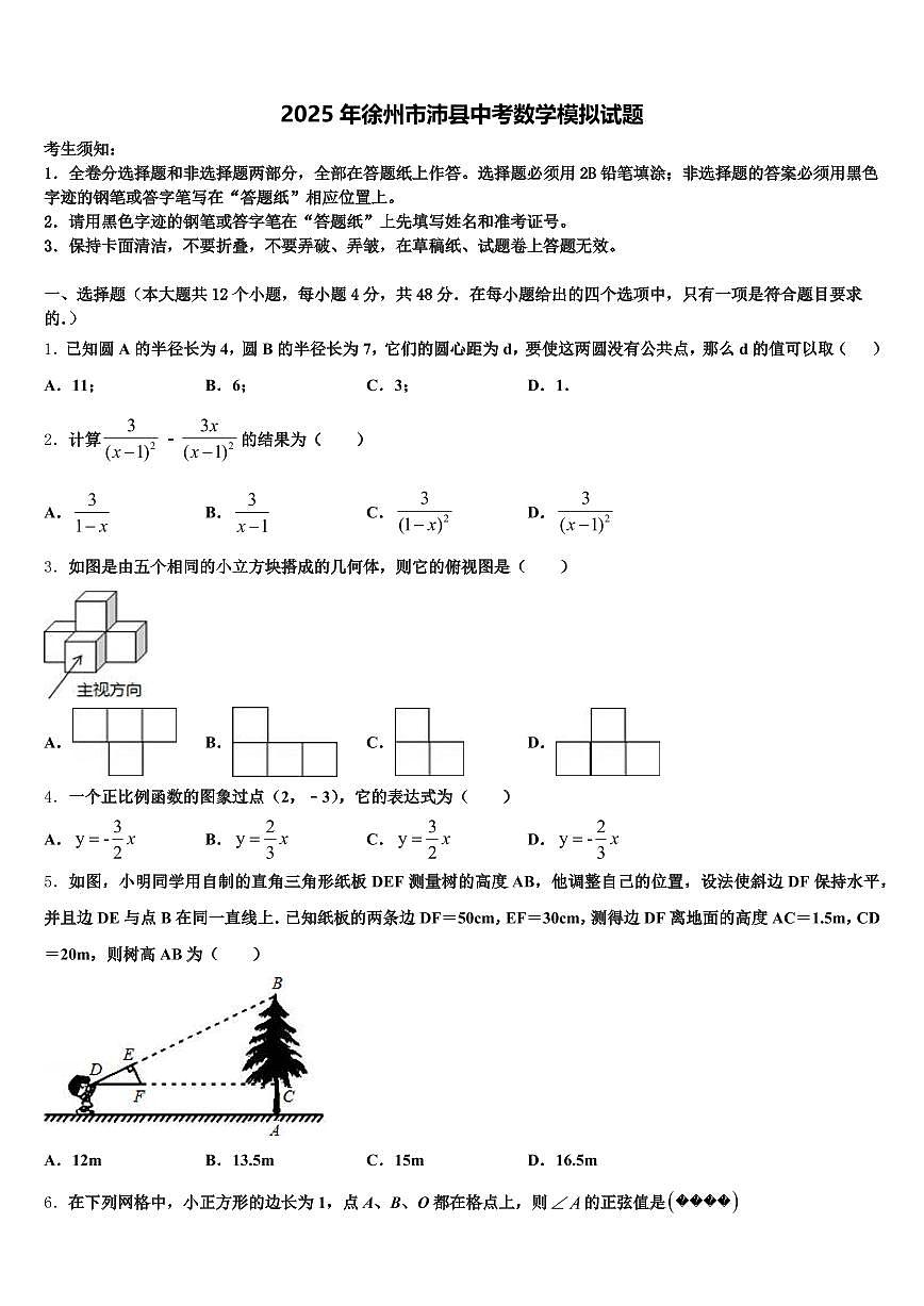 2025年徐州市沛县中考数学模拟试题含解析第1页