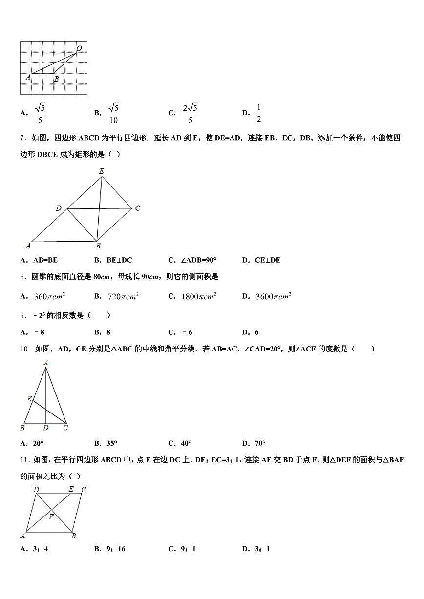 2025年徐州市沛县中考数学模拟试题含解析第2页