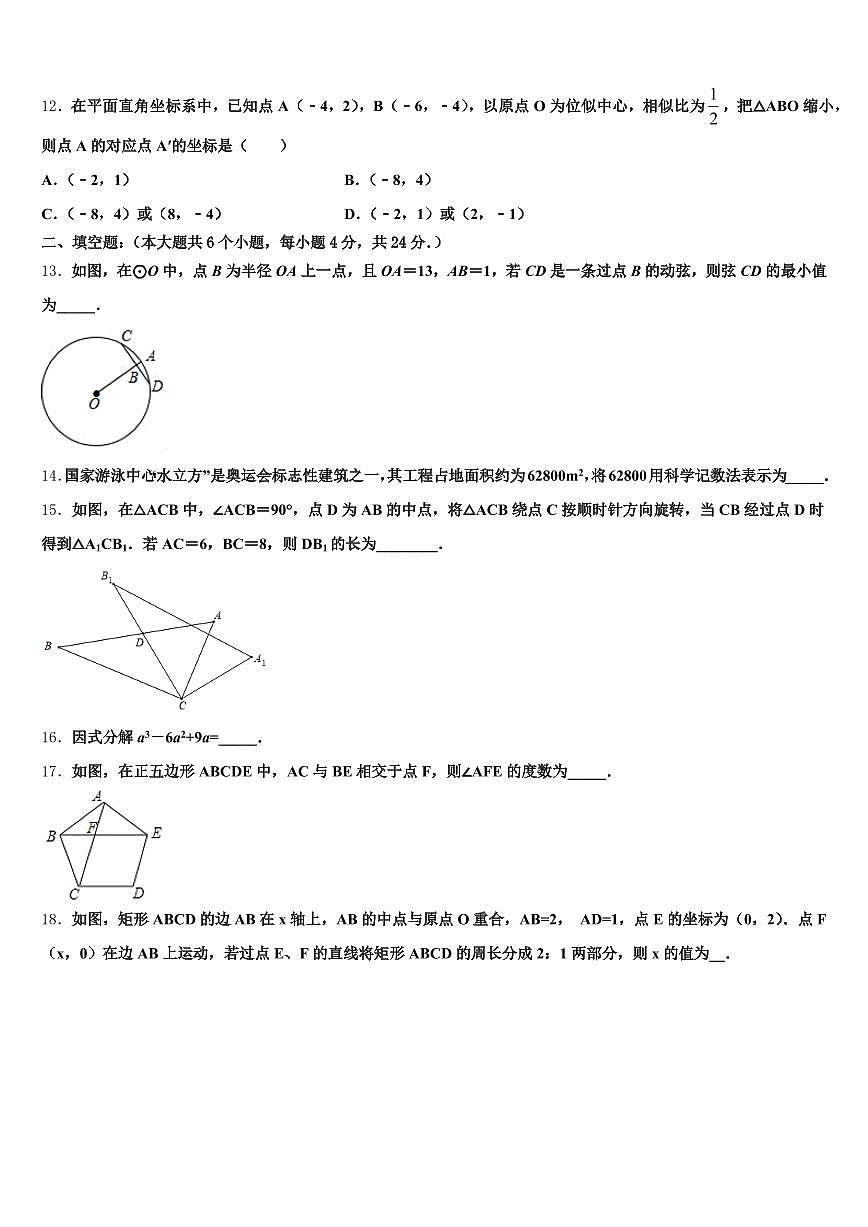 2025年徐州市沛县中考数学模拟试题含解析第3页
