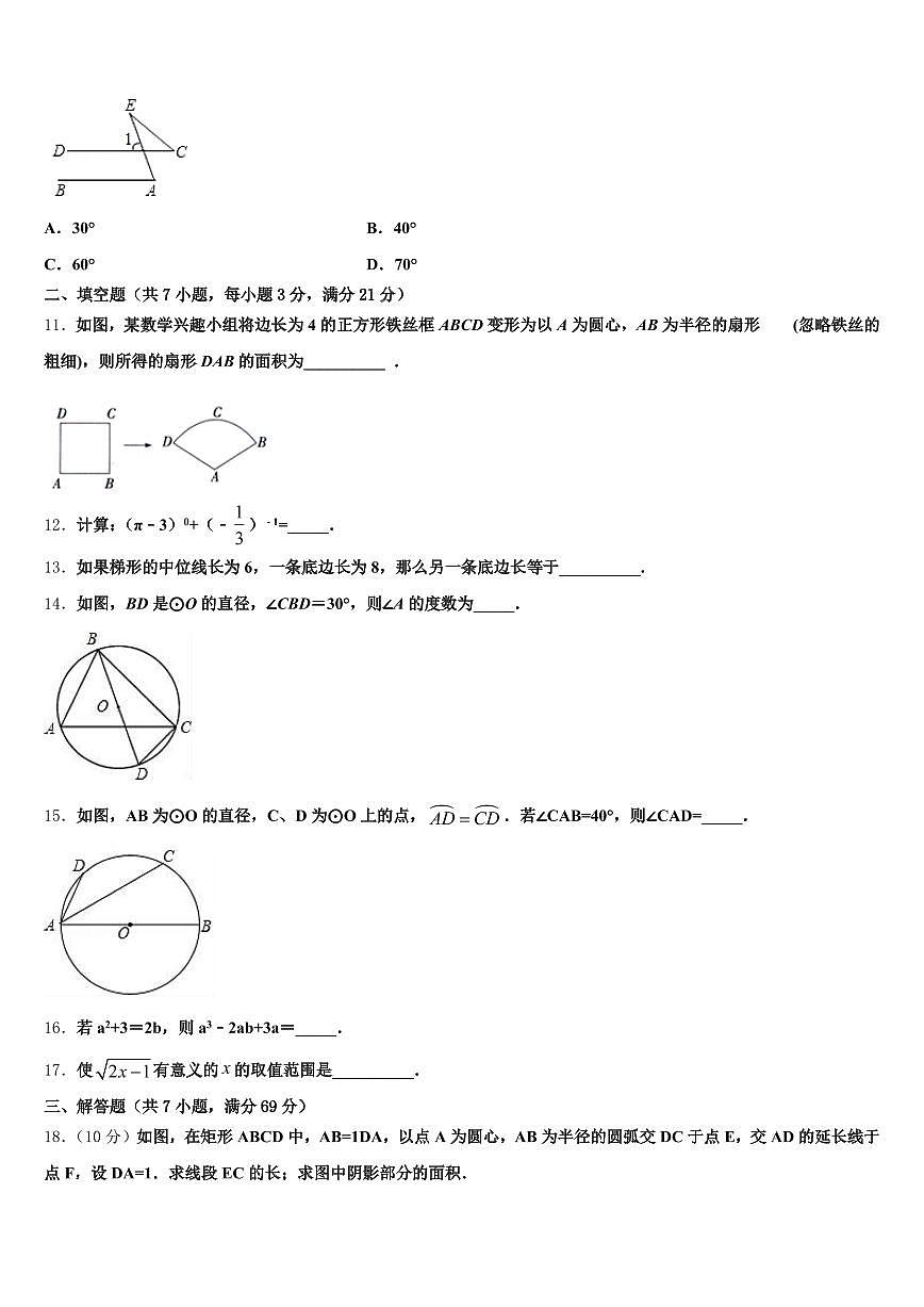 武宁县2024-2025学年中考数学最后冲刺浓缩精华卷含解析第3页