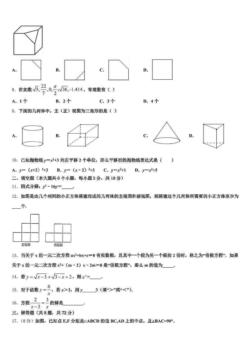 2024-2025学年延安市吴旗县中考数学四模试卷含解析第2页