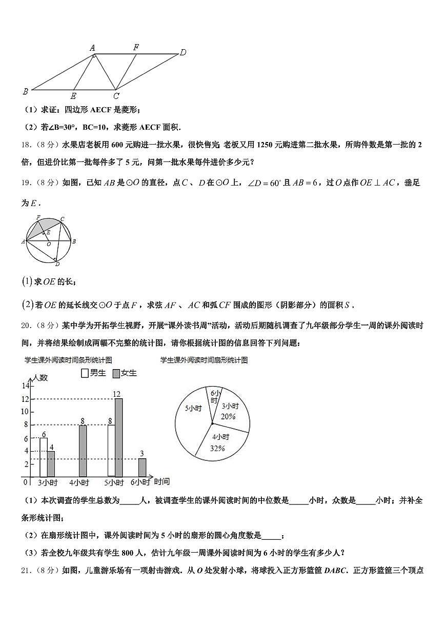 2024-2025学年延安市吴旗县中考数学四模试卷含解析第3页