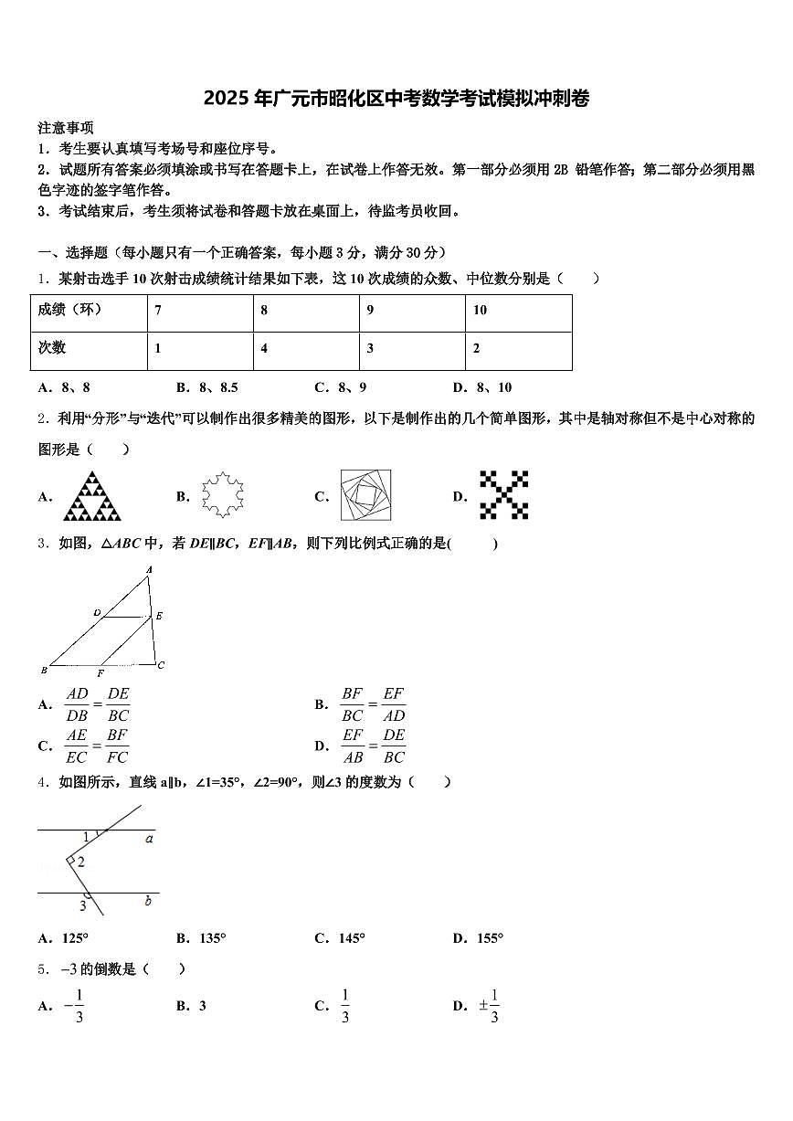 2025年广元市昭化区中考数学考试模拟冲刺卷含解析第1页