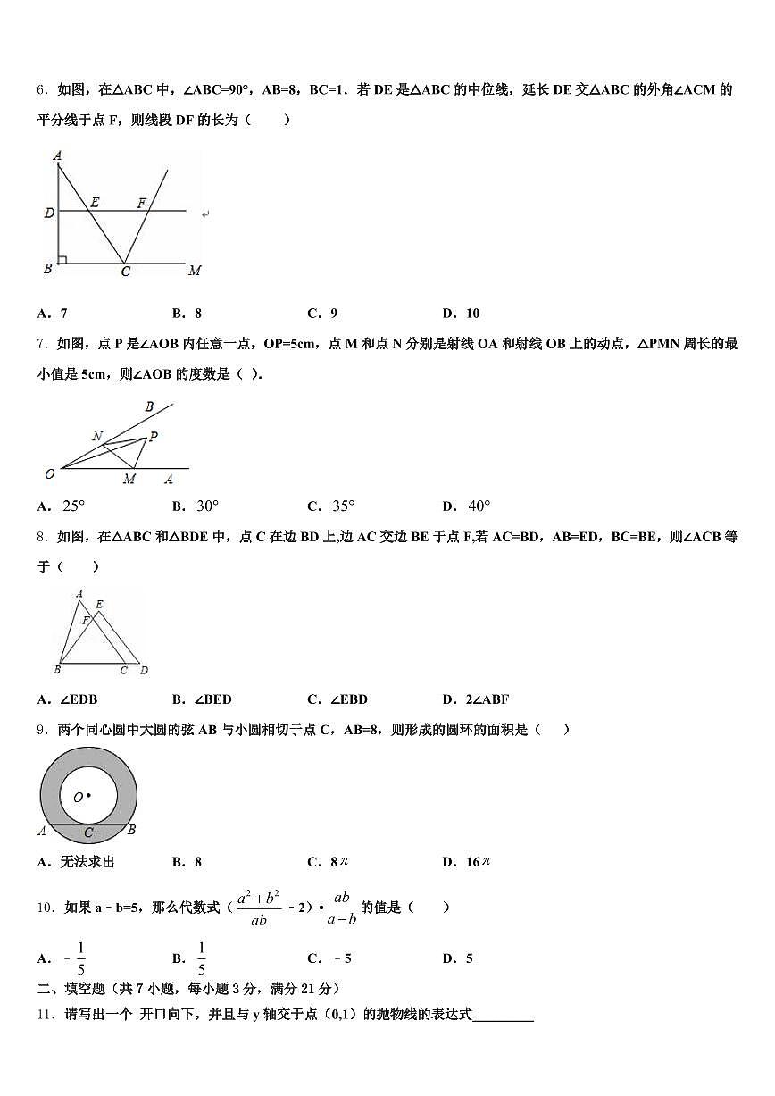 2025年广元市昭化区中考数学考试模拟冲刺卷含解析第2页