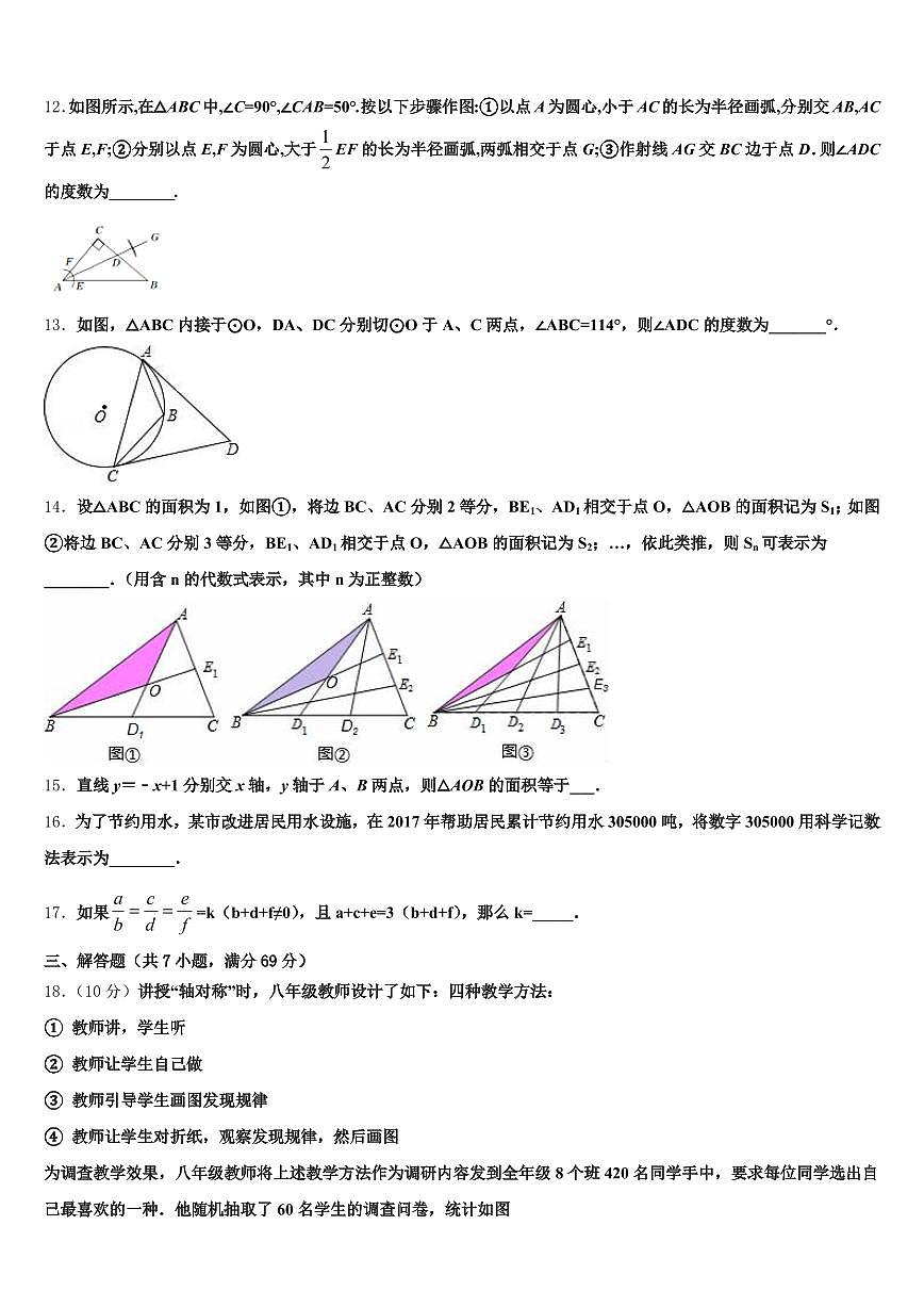 2025年广元市昭化区中考数学考试模拟冲刺卷含解析第3页