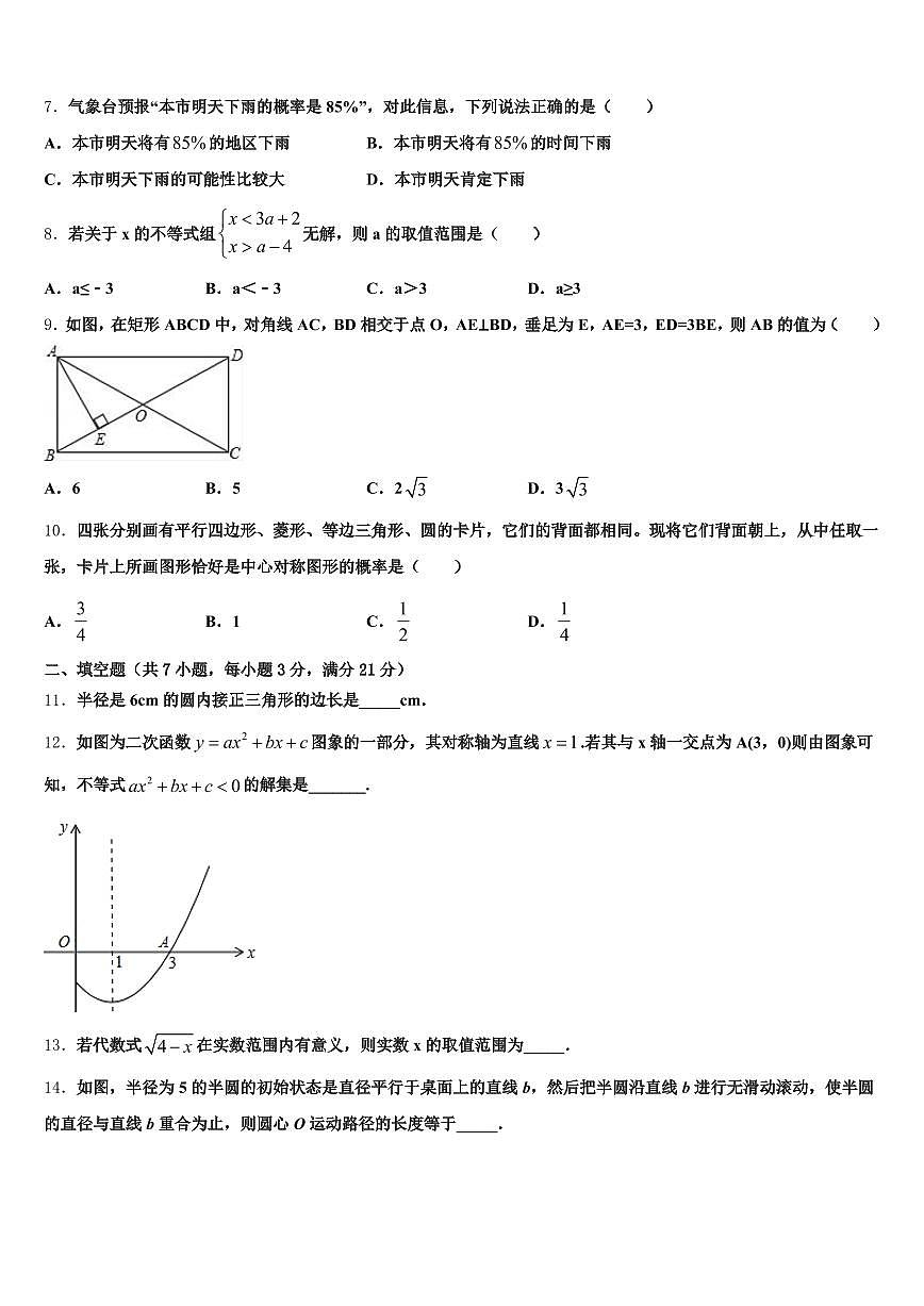 阜平县2025年中考数学四模试卷含解析第2页