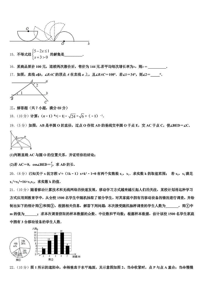 阜平县2025年中考数学四模试卷含解析第3页