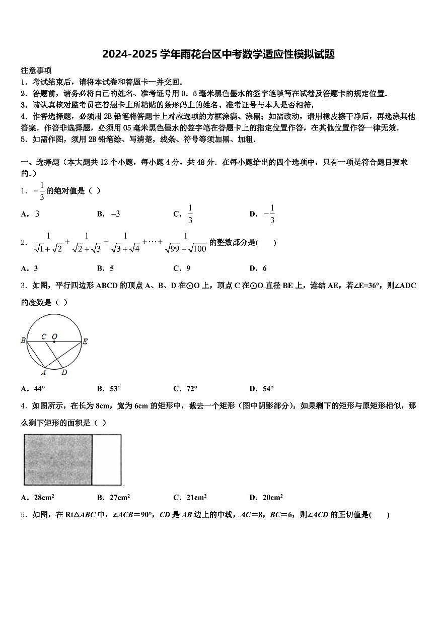 2024-2025学年雨花台区中考数学适应性模拟试题含解析第1页