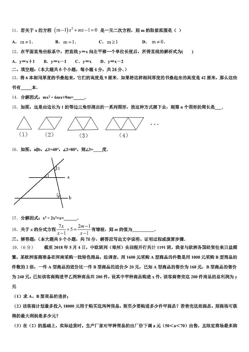 2024-2025学年雨花台区中考数学适应性模拟试题含解析第3页