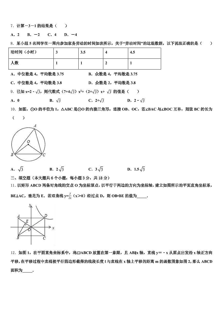 2025年山西省中考联考数学试题含解析第2页