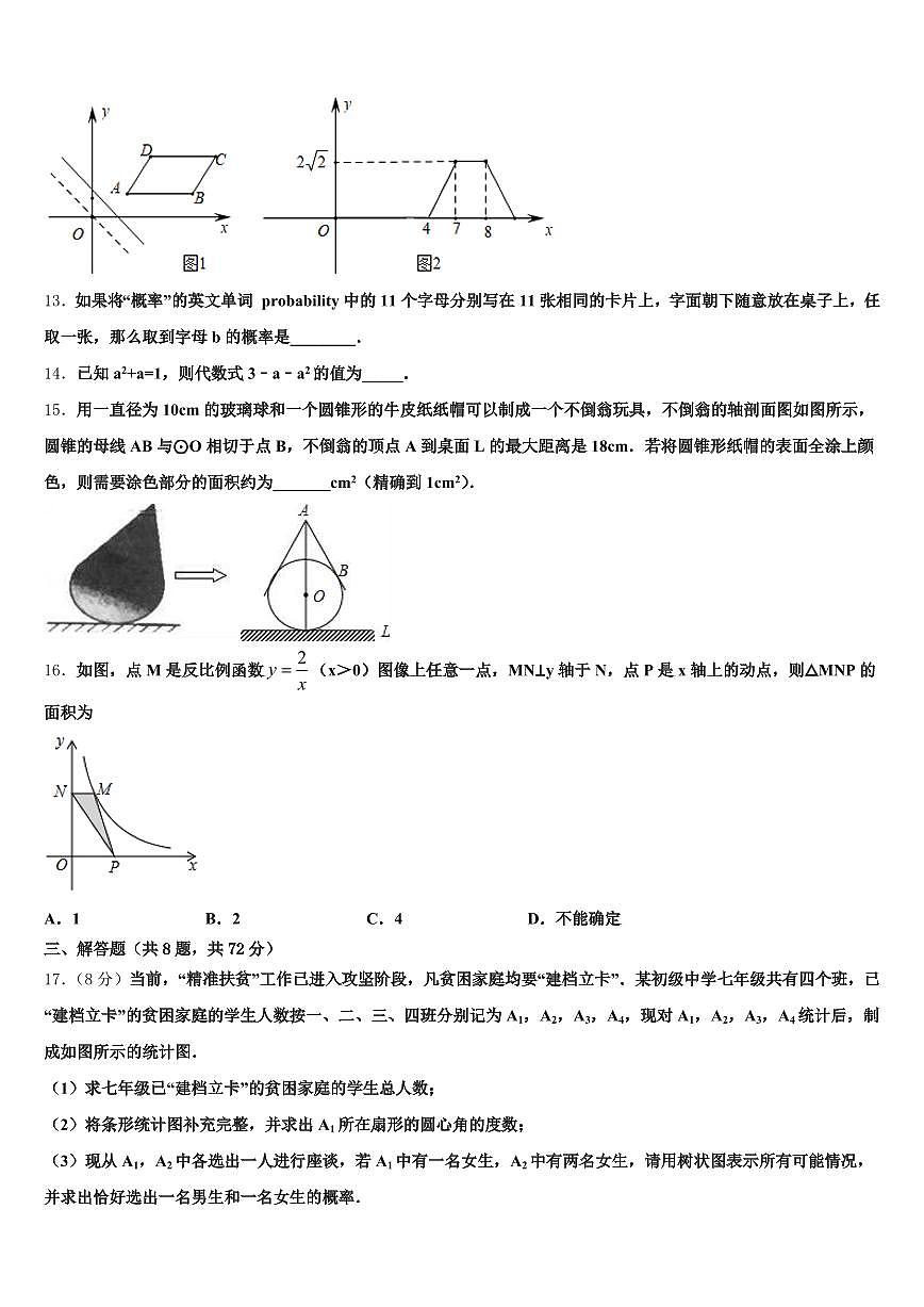 2025年山西省中考联考数学试题含解析第3页