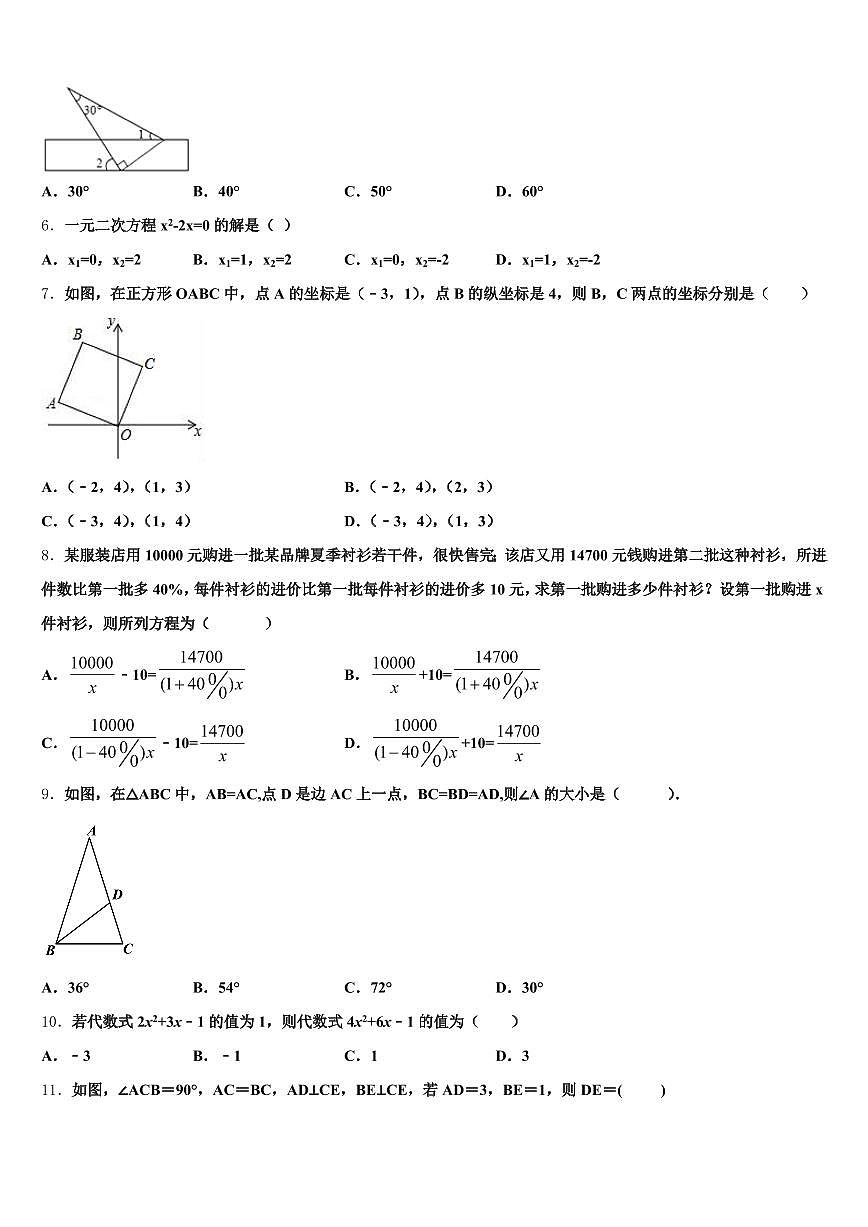 2024-2025学年晋中市祁县中考数学最后冲刺模拟试卷含解析第2页