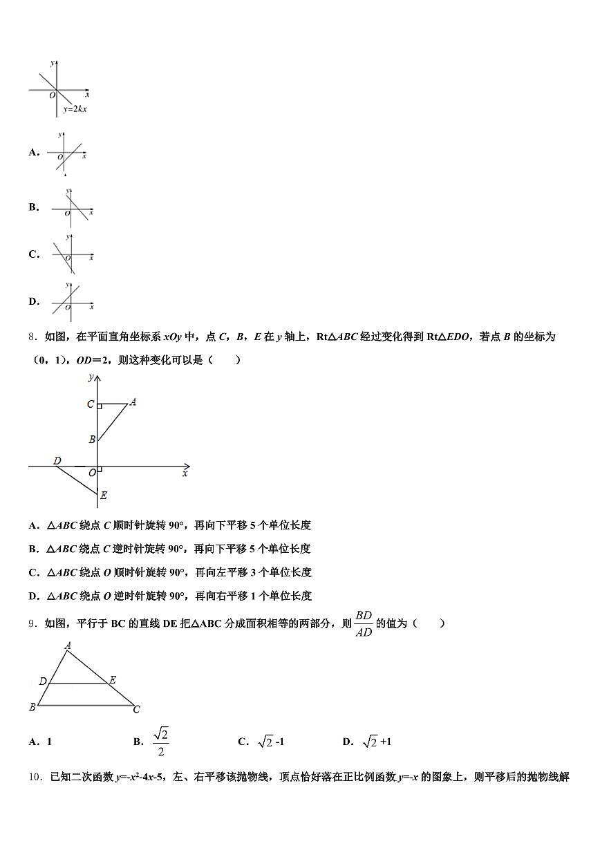 2025届黑龙江省双鸭山市宝清县中考数学最后一模试卷含解析第2页