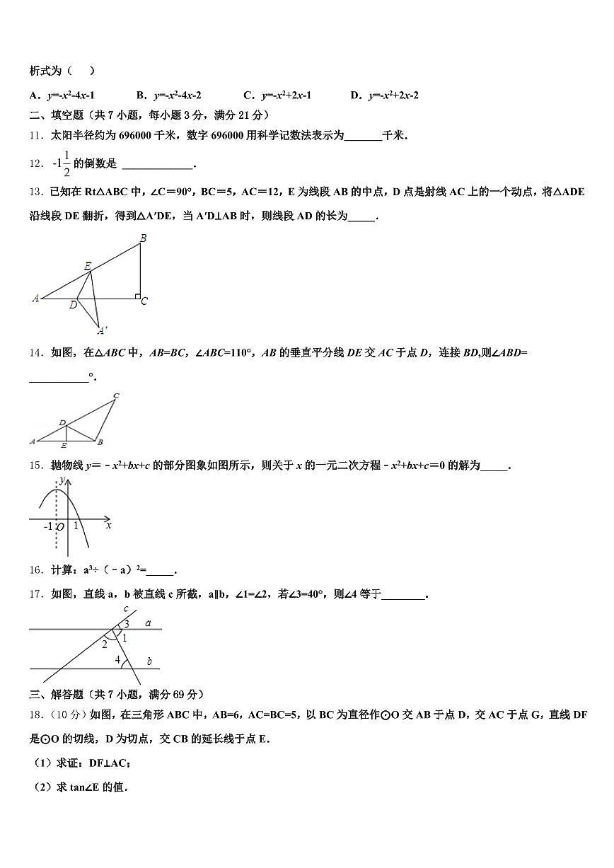 2025届黑龙江省双鸭山市宝清县中考数学最后一模试卷含解析第3页